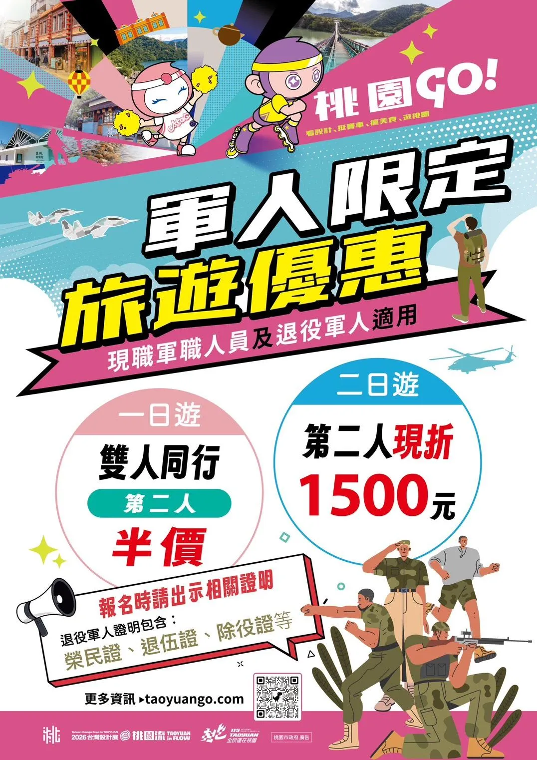 桃園go軍人節優惠。（圖／桃園市政府提供）