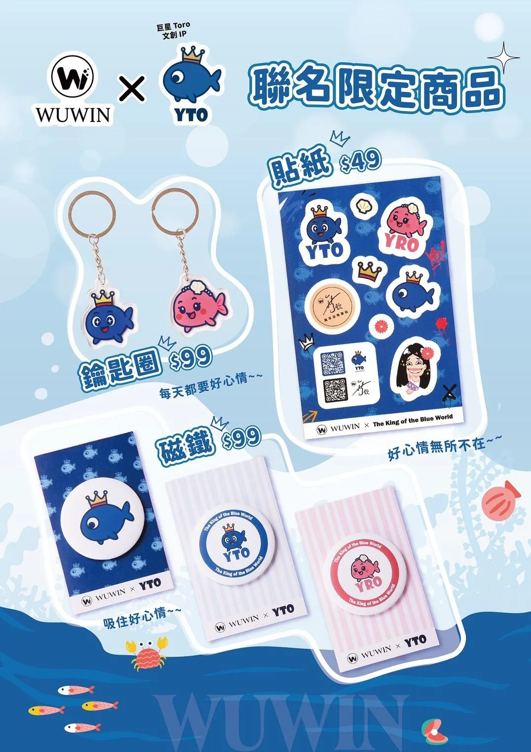 手搖飲品牌「無飲 WUWIN」攜手男團 Energy 成員 Toro（郭葦昀）於 9 月 25 日重磅推出第二波聯名企劃。（圖／無飲 WUWIN提供）
