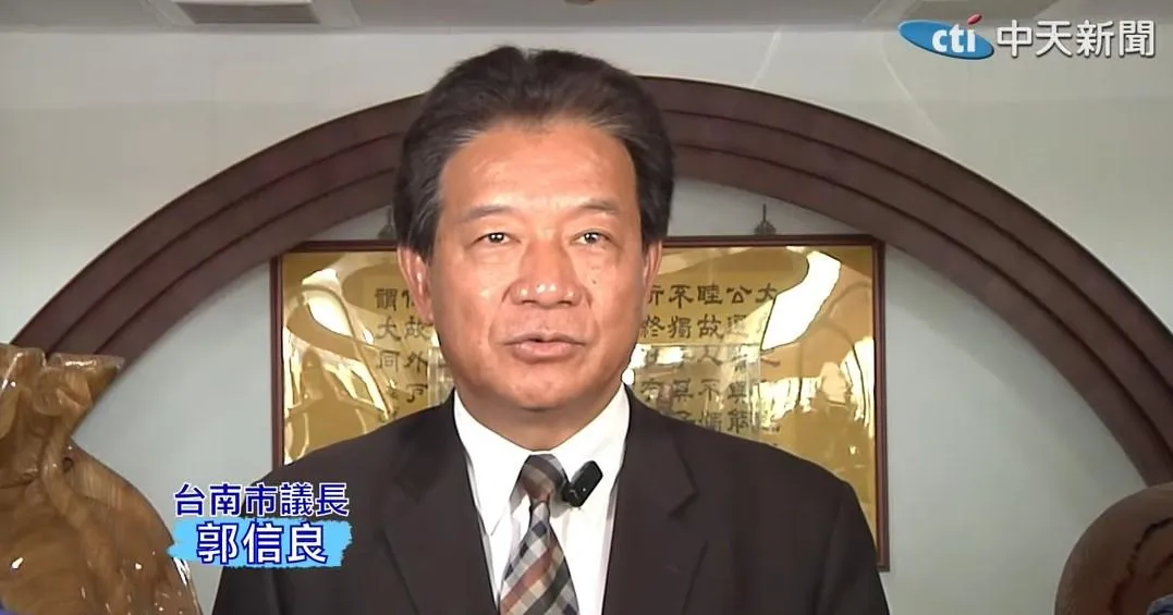 前台南市議長郭信良資料照。（圖／中天新聞）