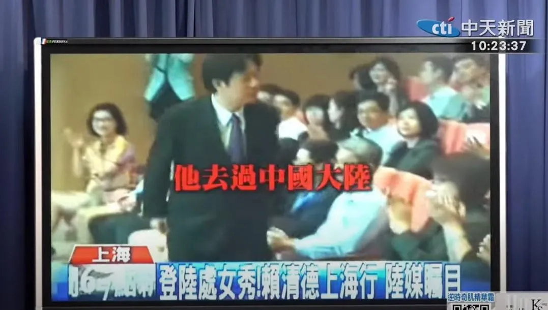 國民黨23日上午的記者會，提出賴清德等綠營大咖都曾去過中國大陸交流的歷史片段。（中天新聞）