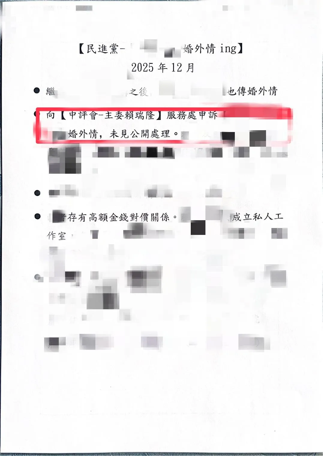 綠營高雄市議員初選時程未定,坊間已出現針對某選區擬參選人的黑函攻擊。(圖/讀者提供)