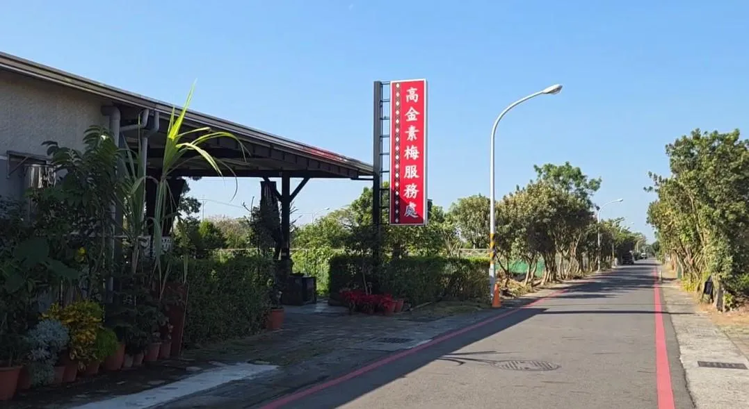 高金素梅屏東服務處。（圖／中天新聞）