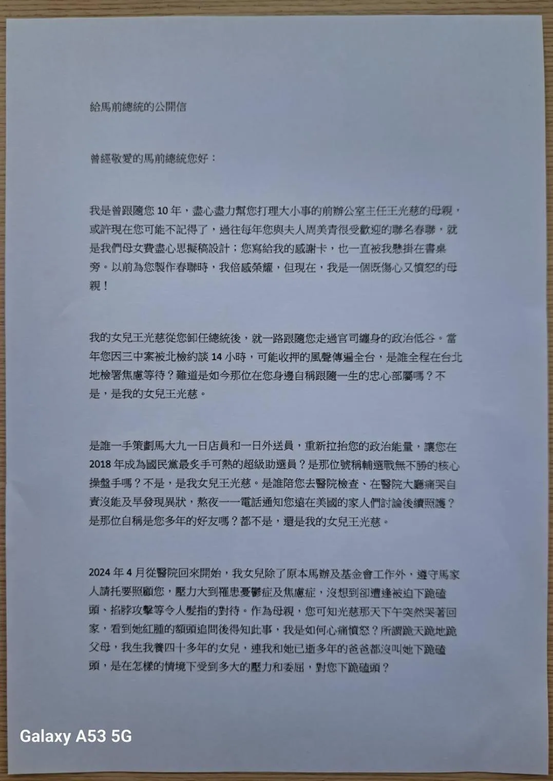 王光慈媽媽「給馬前總統的公開信」。（王光慈媽媽提供）