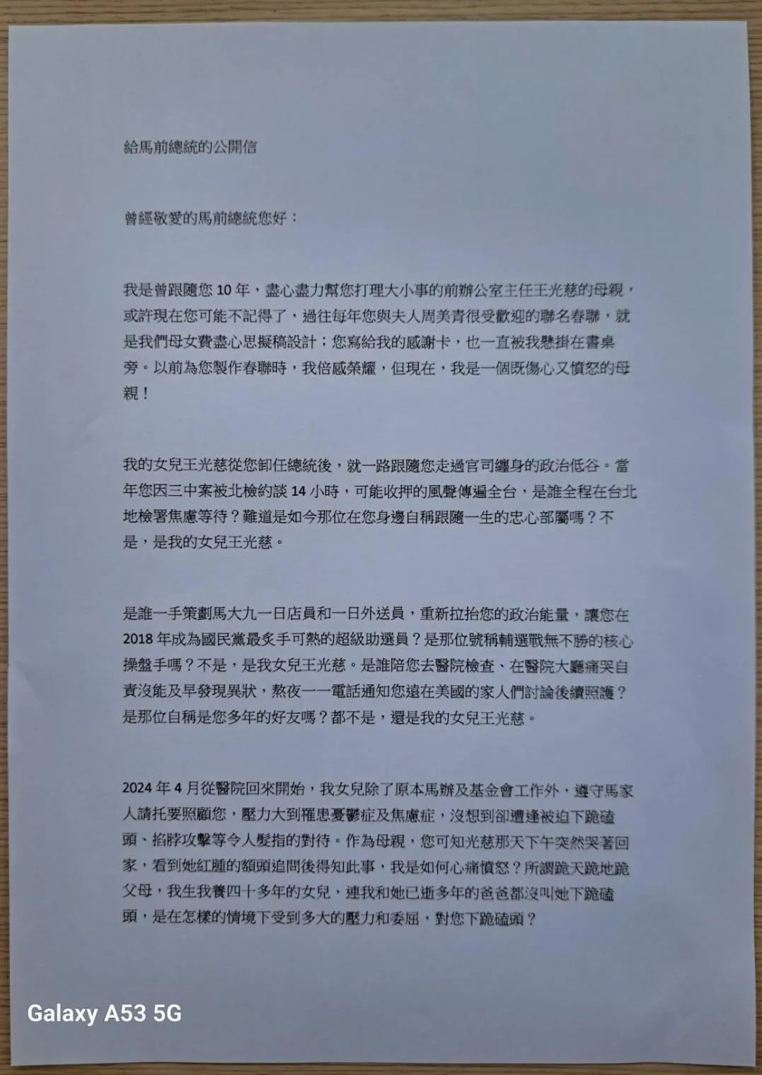 王光慈媽媽今天發出「給馬前總統的公開信」，不捨女兒罹患重度憂鬱症。（圖／王光慈媽媽提供）