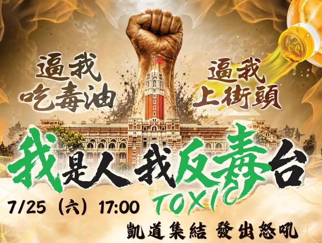 國民黨號召「我是人，我反毒台」725凱道集會（攝自國民黨臉書粉專）