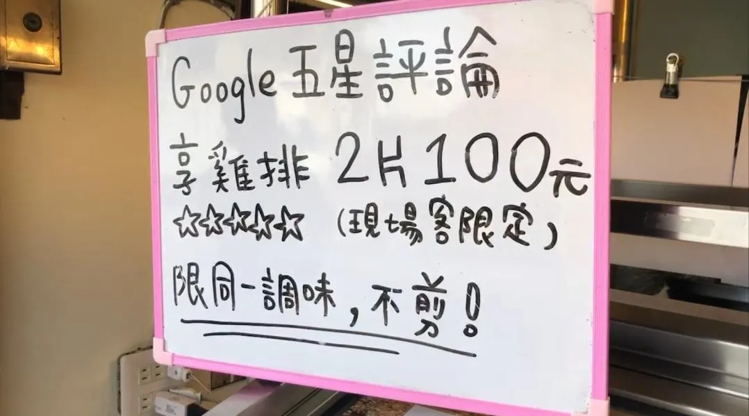 只要給5顆星就能以2片100價格消費。（圖／翻攝畫面）