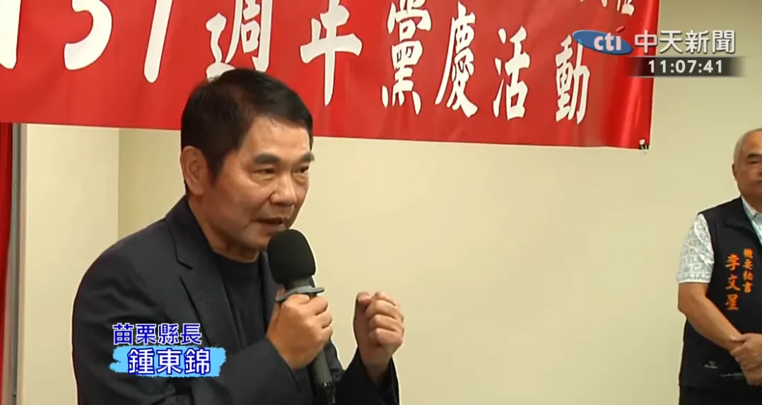 苗栗縣長鍾東錦致詞。（圖/中天新聞）