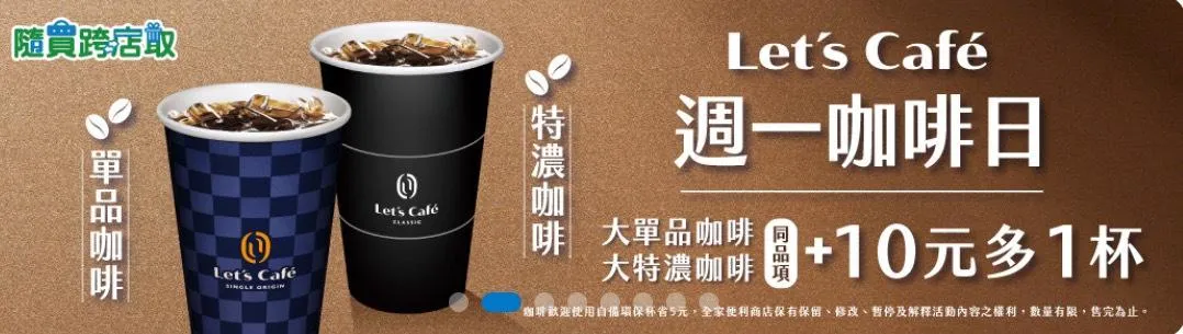 咖啡優惠。（圖／全家提供）