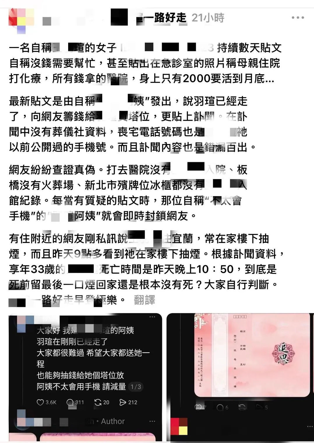 有位女子1人分飾2角，捏造死訊還有訃聞詐財，結果很快就被踢爆。（圖／翻攝Threads）