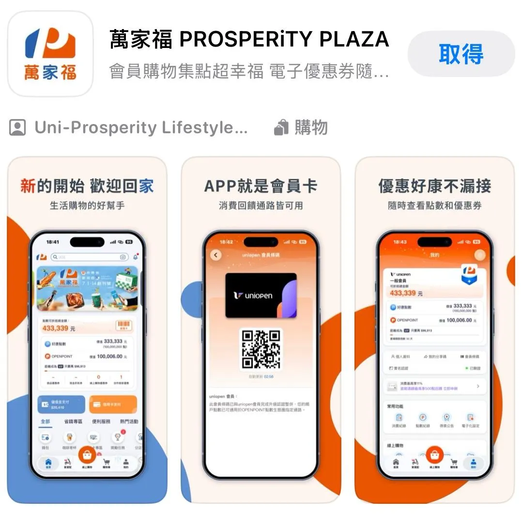 萬家福APP亮相。（圖／翻攝畫面）