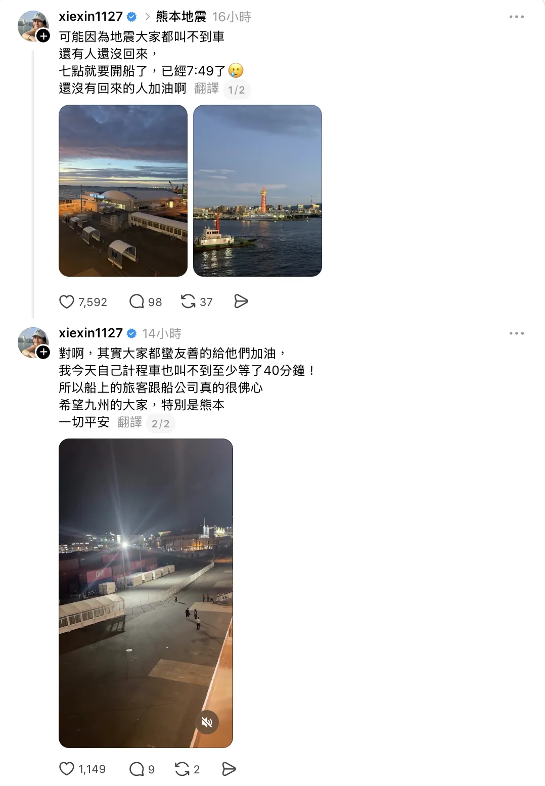 謝忻在港邊苦候之餘，仍不忘捎來平安祝福。（圖／翻攝自謝忻Threads）