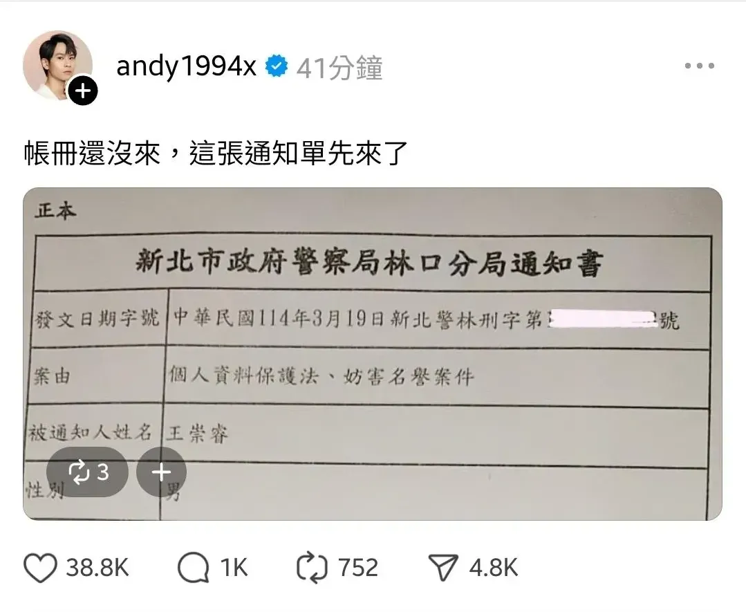 Andy曬出警局通知書。（圖/翻攝自 Andy threads）