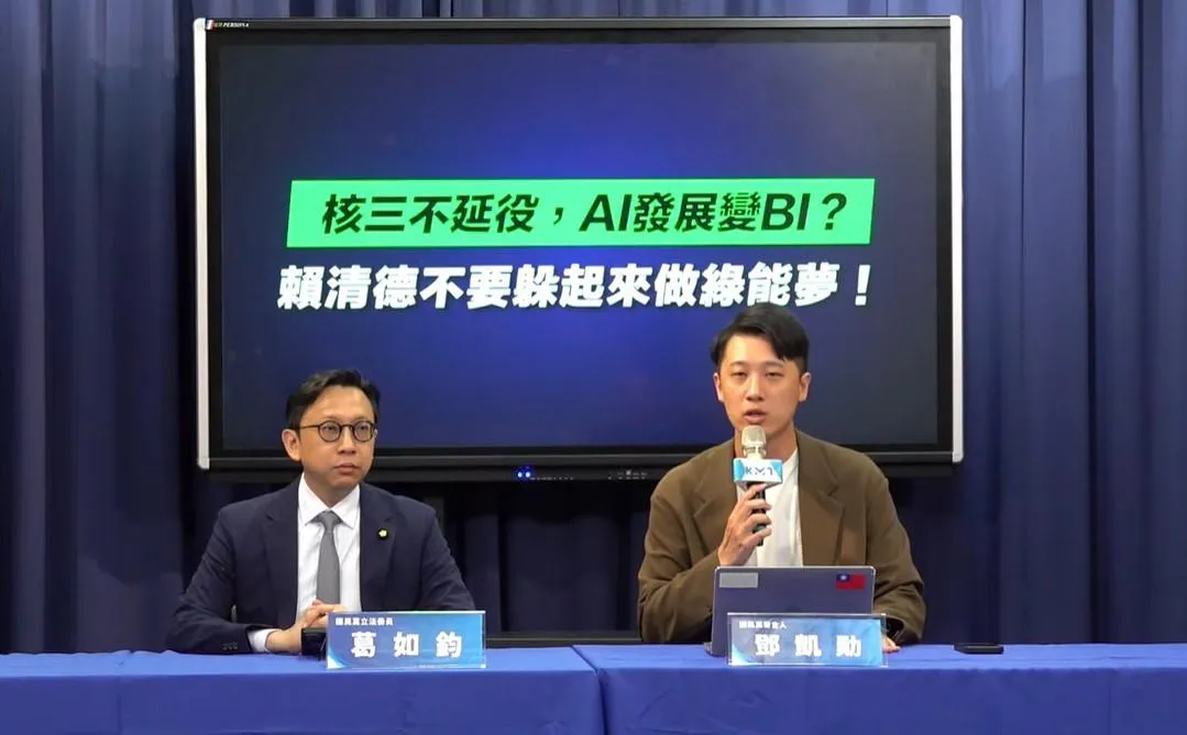 國民黨舉行記者會。立委葛如鈞(左)、黨發言人鄧凱勛(右)(國民黨提供)