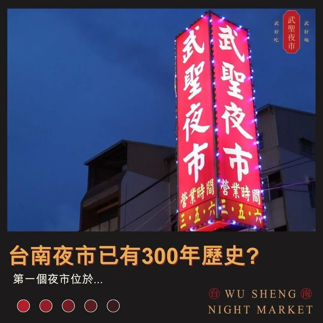 武聖夜市是台南在地40年的老牌夜市（圖/翻攝自台男武聖夜市臉書）