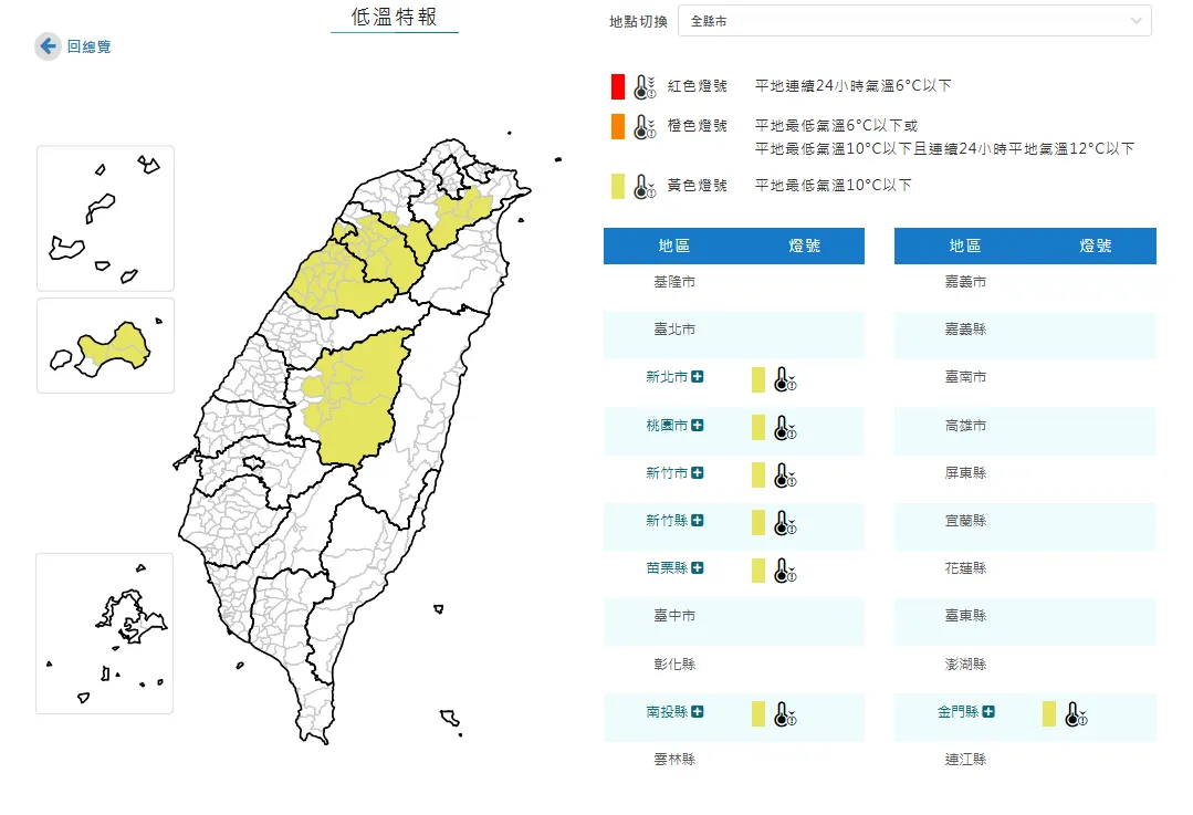 7縣市低溫特報。（圖／中央氣象署）