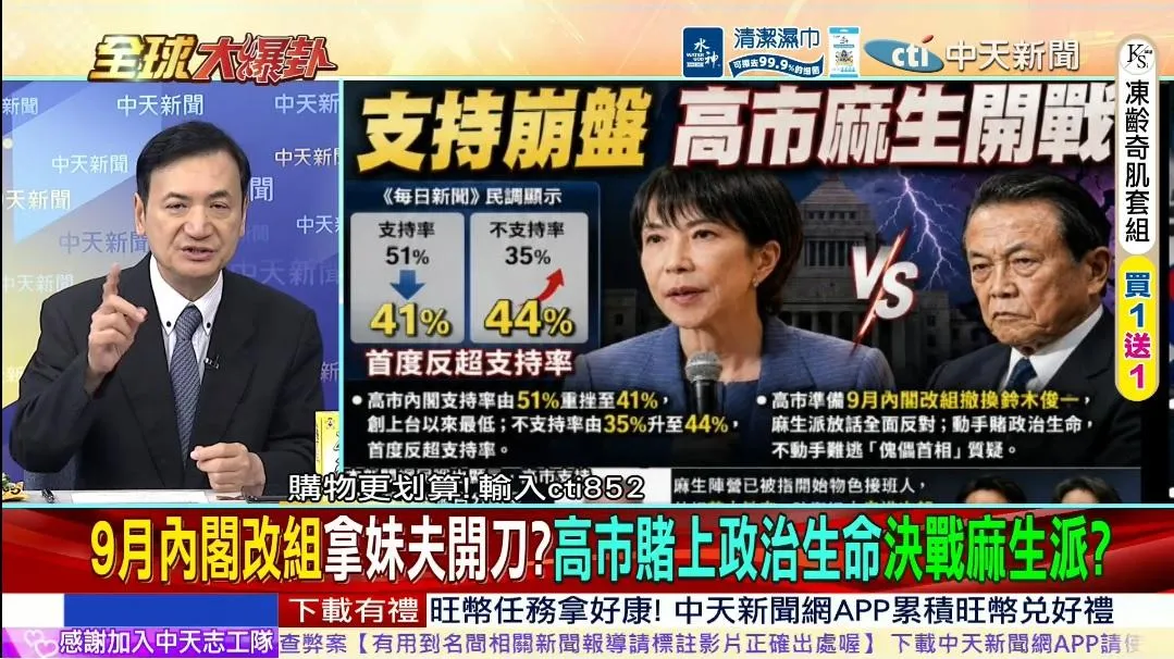 楊永明在《全球大爆卦》分析高市內閣執政危機與自民黨派系鬥爭。(圖/中天全球大爆卦2026.07.20)