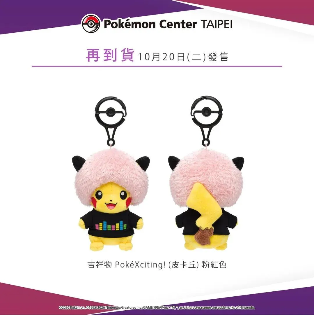 官方宣布自10月20日起將針對特定日期實施入店管制與整理券發放機制。（圖／寶可夢台灣官方IG）