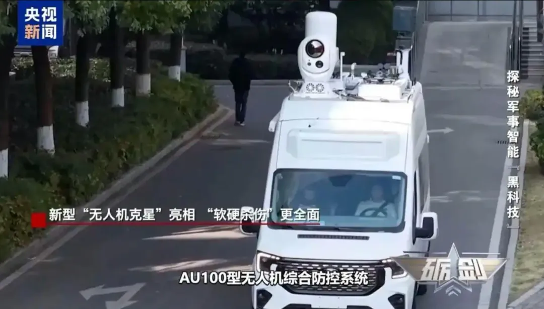 AU100車載反制系統可鎖定5公里內黑飛目標。（圖／翻攝央視新聞）
