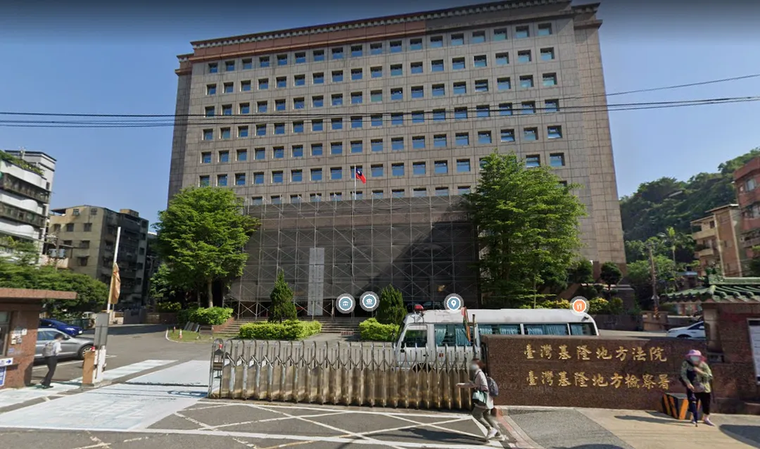 基隆地檢署。（圖／翻攝自Google Maps）