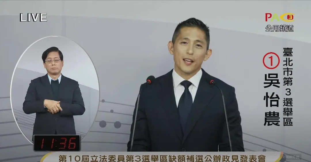 吳怡農先前在立委補選中敗給國民黨王鴻薇。（資料圖／擷取自中選會YT）