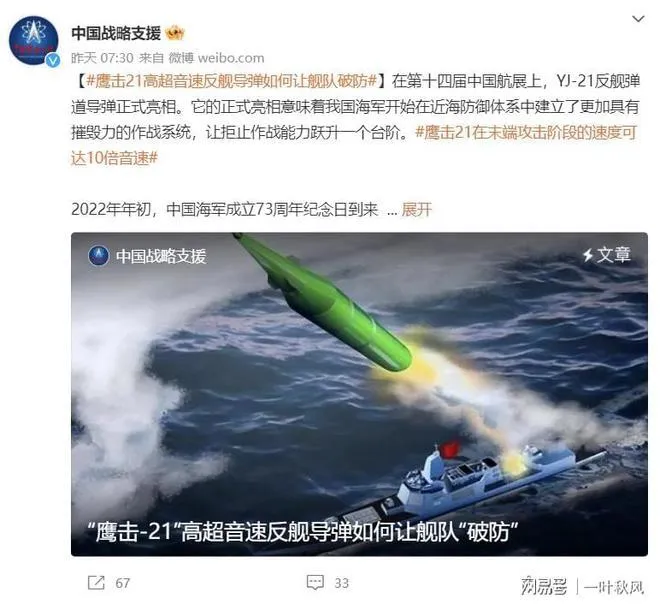 鷹擊21_1微博.png