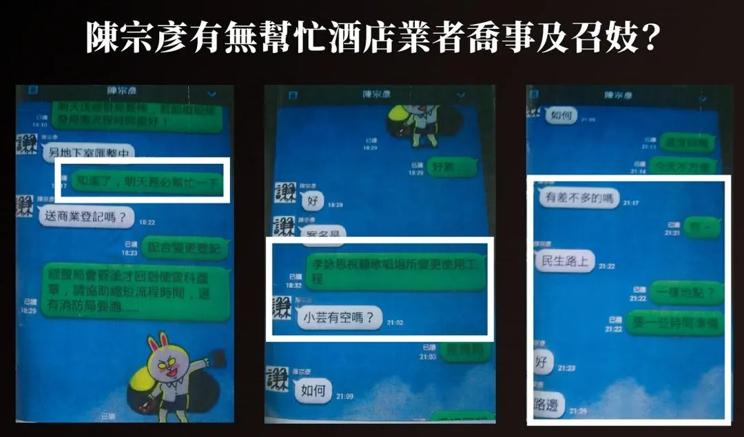 前立委陳琬惠披露陳宗彥傳給業者的簡訊（資料照片）