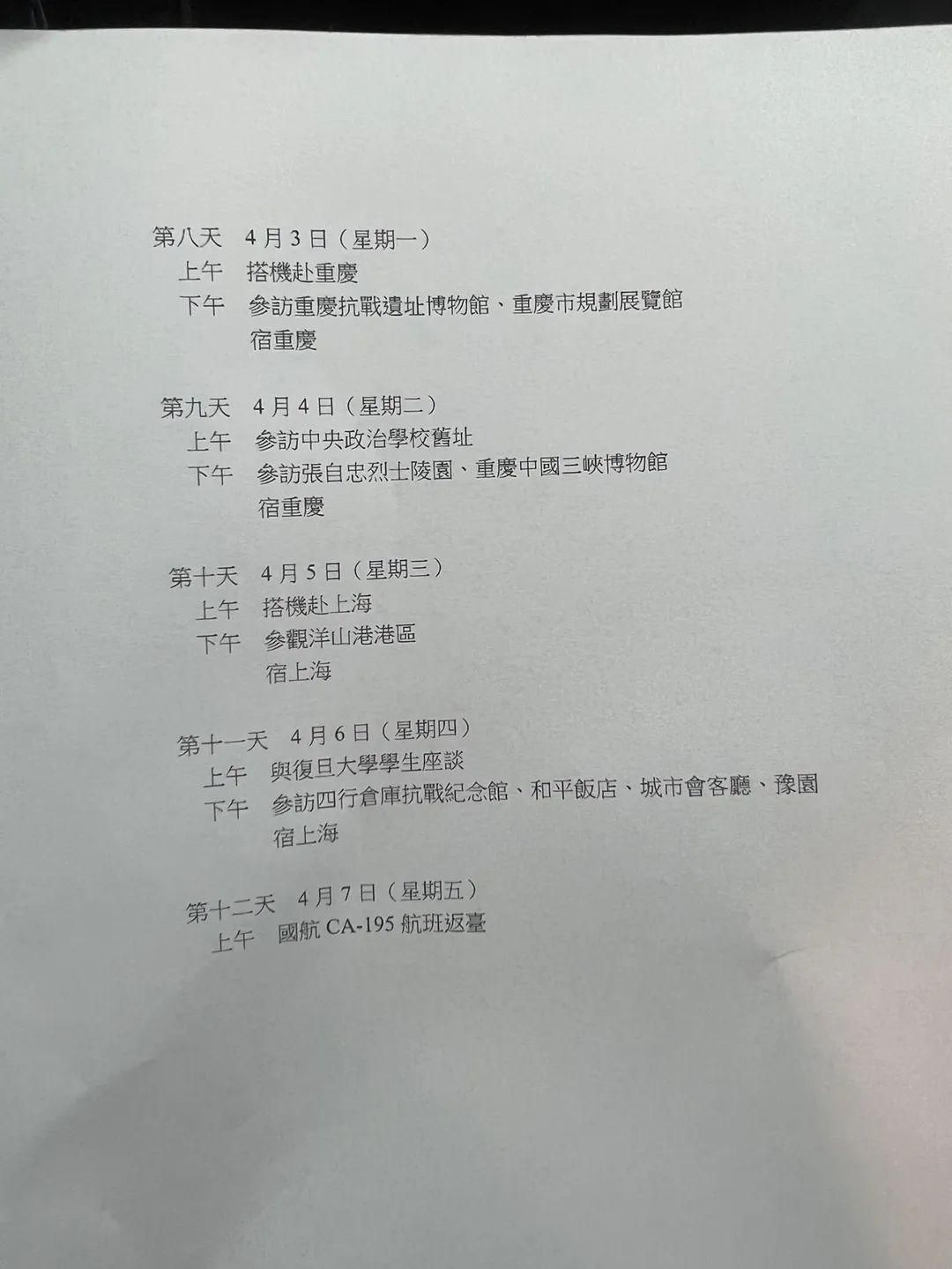 20230320馬英九訪陸行程2.jpg