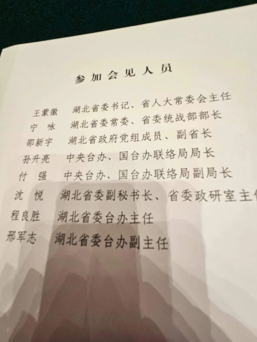 2023馬英九武漢會晤名單.jpg