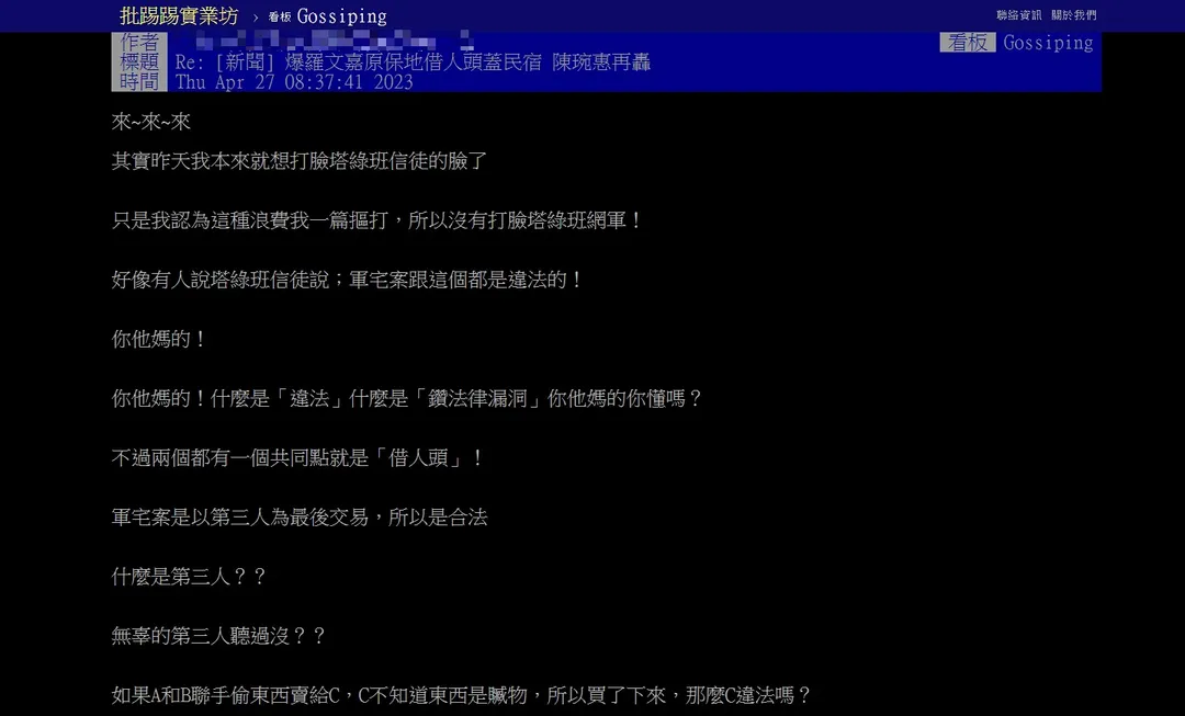 20230427打臉羅文嘉.png