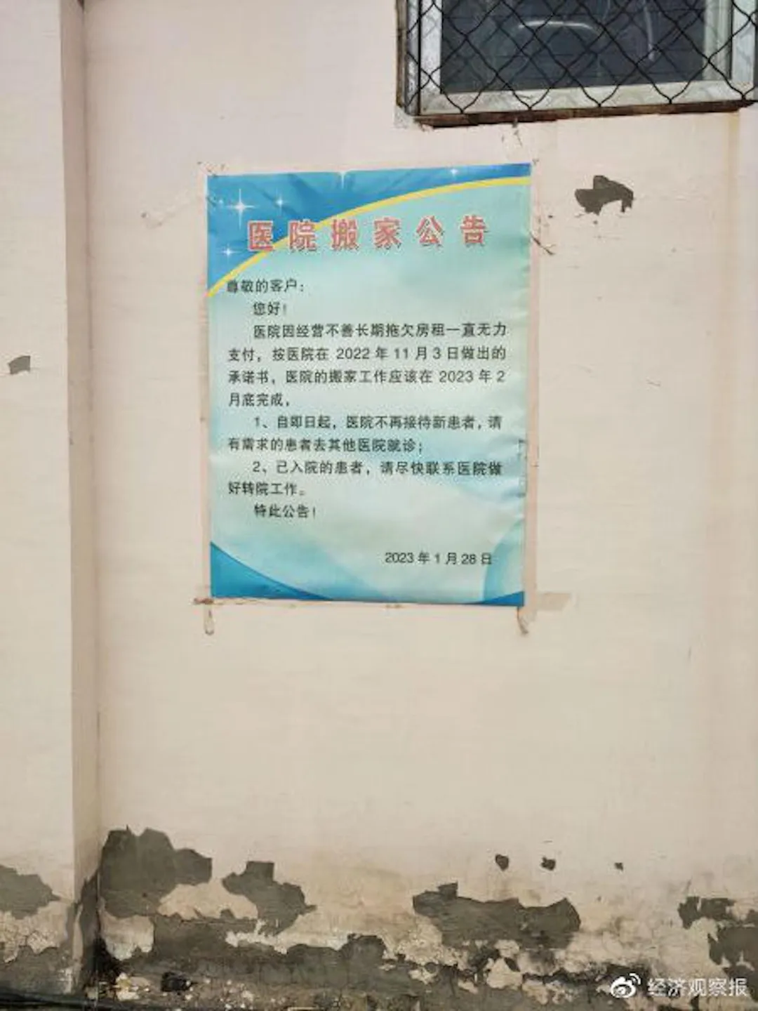 出院2_經濟觀察報.jpeg