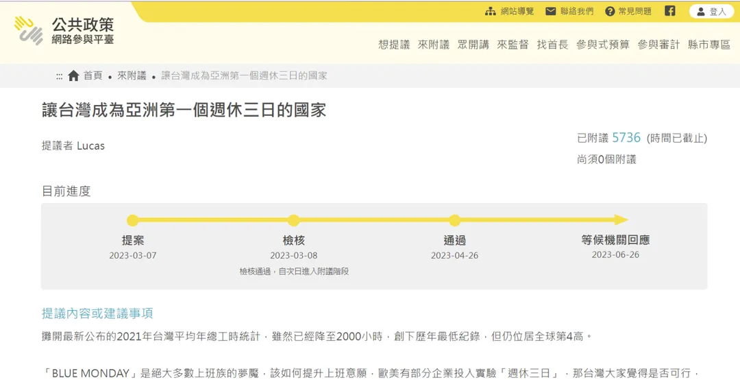 (圖/截自公共政策網路參與平台)
