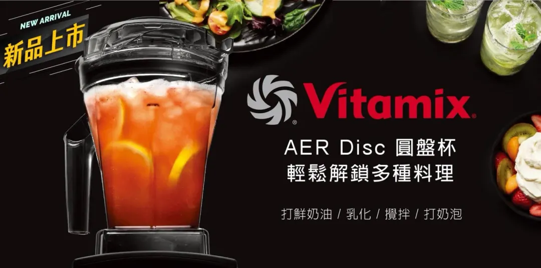 AER Disc新上市的獨特圓盤杯可將多種料理一杯搞定,並可輕鬆打出鮮奶油及冷熱奶泡。
