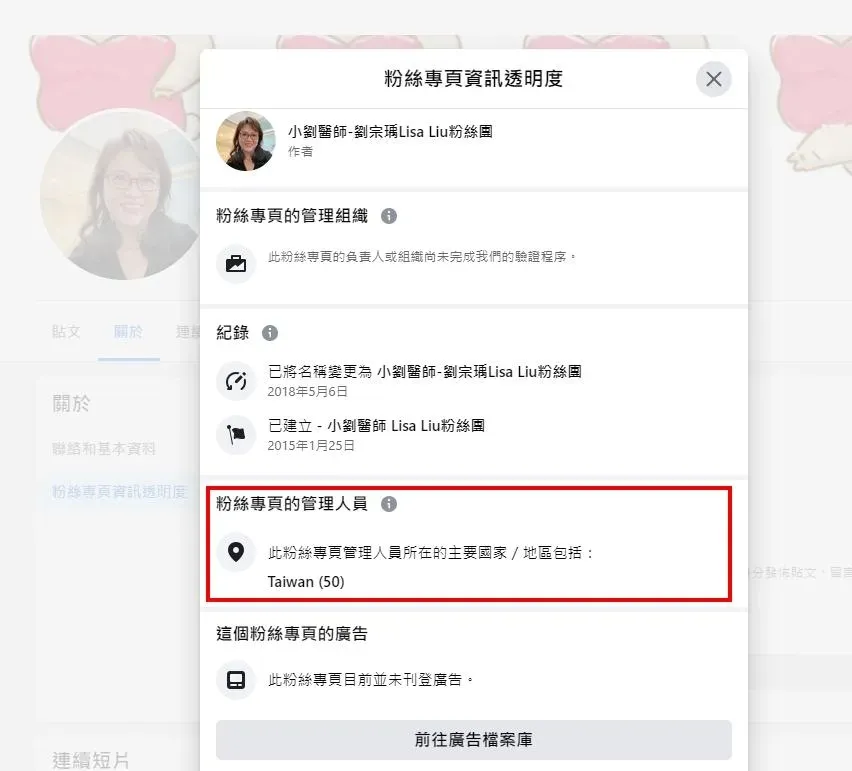 「小劉醫師」粉專管理員高達50人（攝自小劉醫師-劉宗瑀Lisa Liu粉絲團）