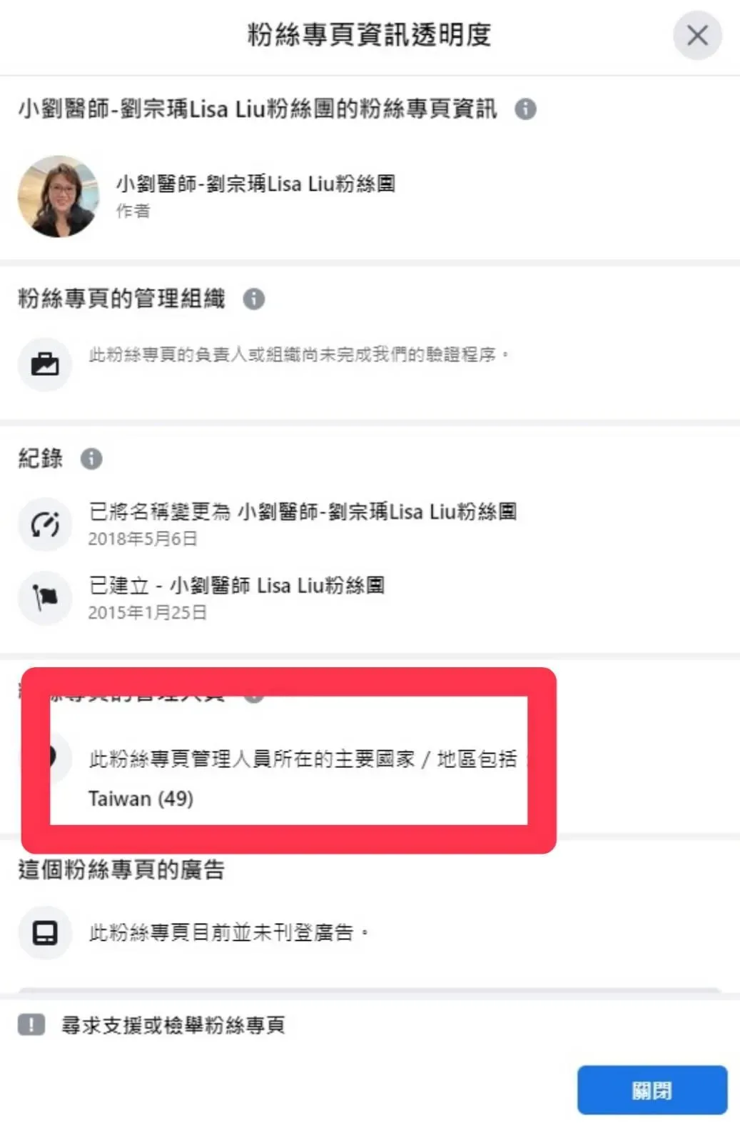 網友發現「小劉醫師」翻船後粉專管理員人數減少了（攝自小劉醫師-劉宗瑀Lisa Liu粉絲團）