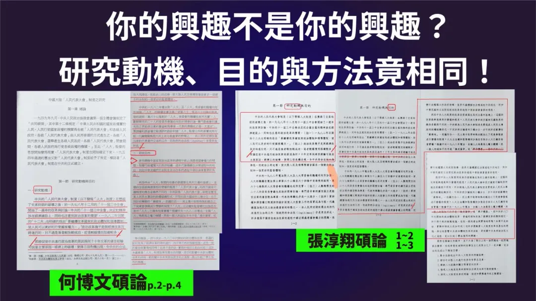 何博文論文與張淳翔的論文相似度高達58%。(圖/國民黨提供)