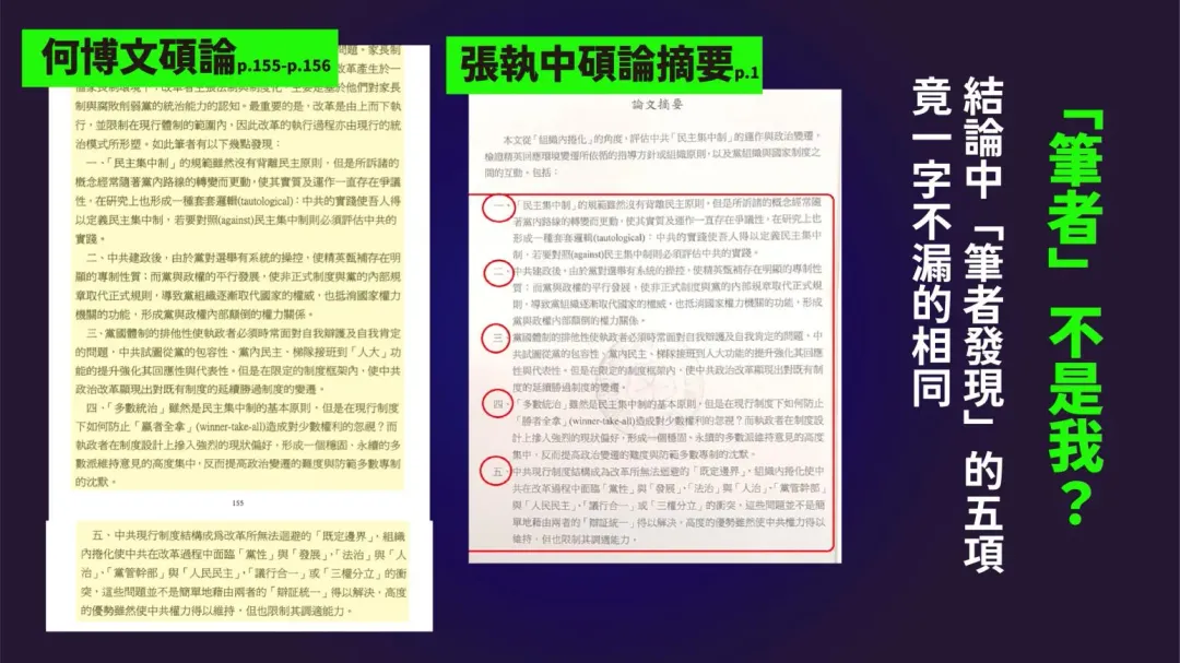 何博文論文的「結論」照抄張執中的論文「摘要」。(圖/國民黨提供)