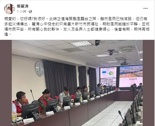 蔡麗清臉書回應,心中惦念只有廣大新竹市民福祉,感謝各界關心。(圖/蔡麗清臉書)