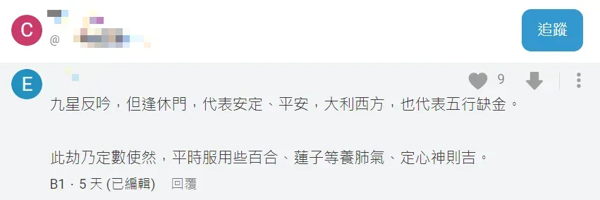 有網友以奇門遁甲角度說明，女網友「此劫乃定數使然」。（圖／翻攝自Dcard）