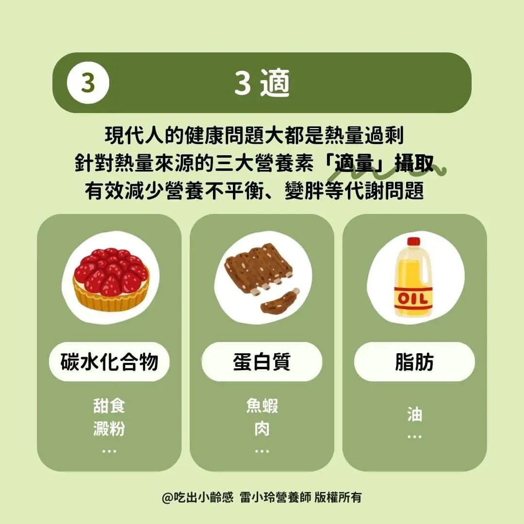 圖／吃出小齡感 - 雷小玲營養師