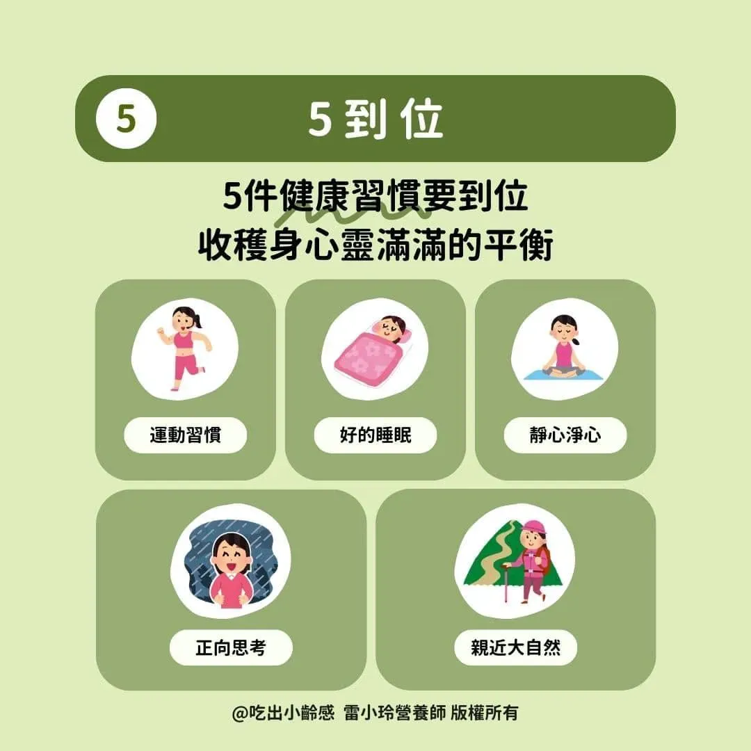 圖／吃出小齡感 - 雷小玲營養師