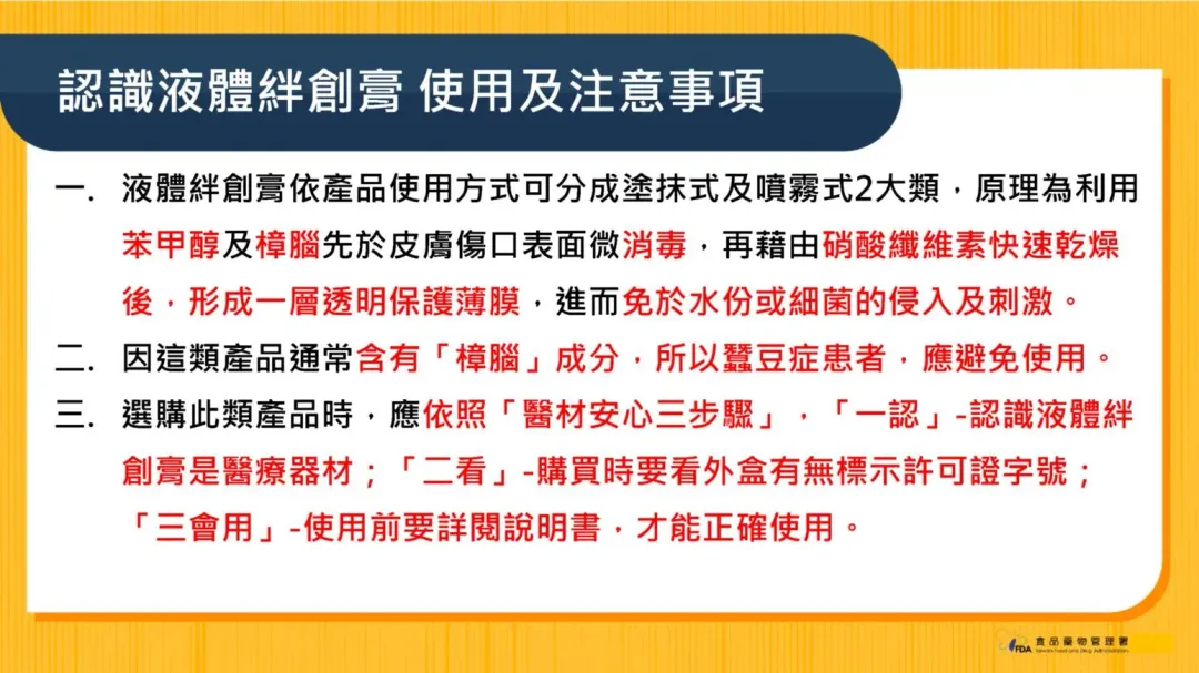 醫材安心三步驟。（圖／食藥署）