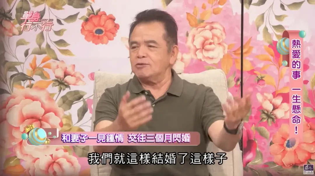 賴世雄與第一任妻子相識３個月閃婚。（圖／東風衛視）