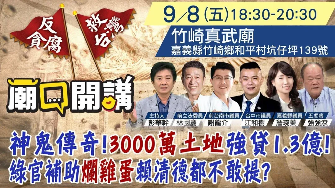 《廟口開講》明天(8日)將到嘉義縣竹崎真武廟(圖/中天新聞)