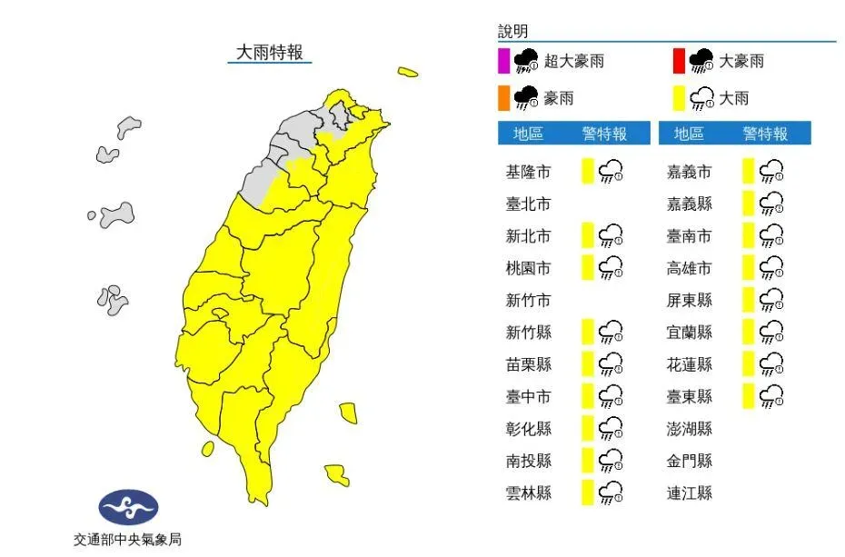 氣象局發布大雨特報。(圖/氣象局)