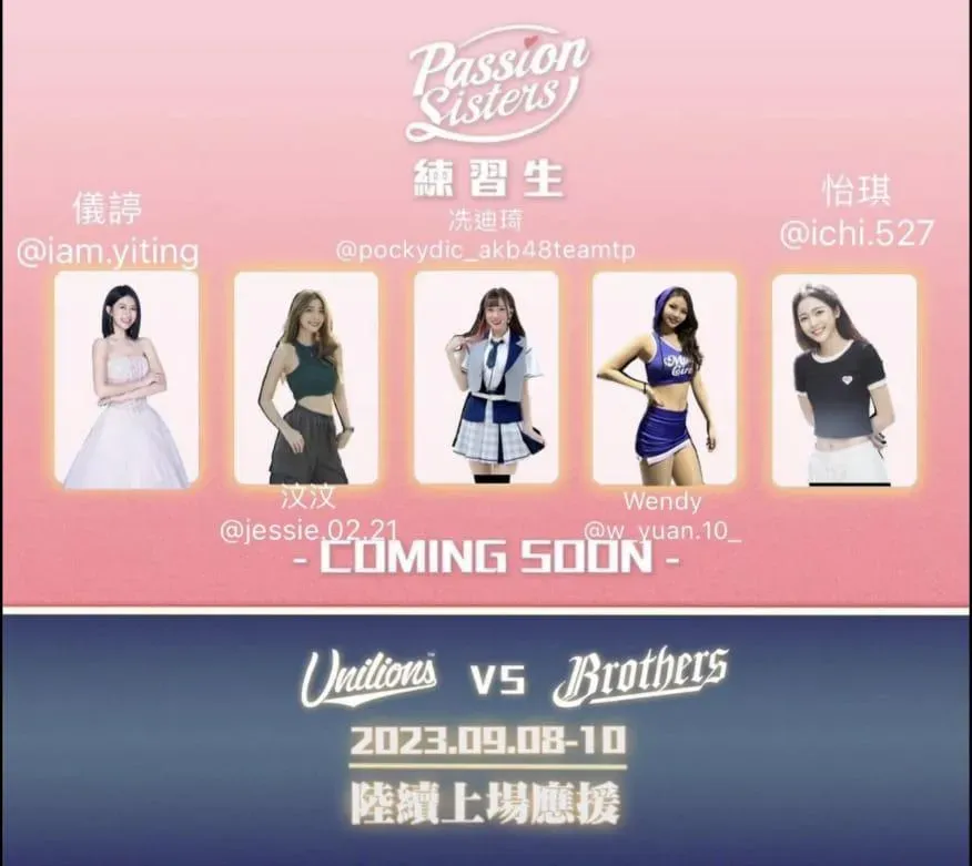 網友推測5練習生身分。(圖/翻攝「Passion Sisters 中信兄弟啦啦隊」粉專)