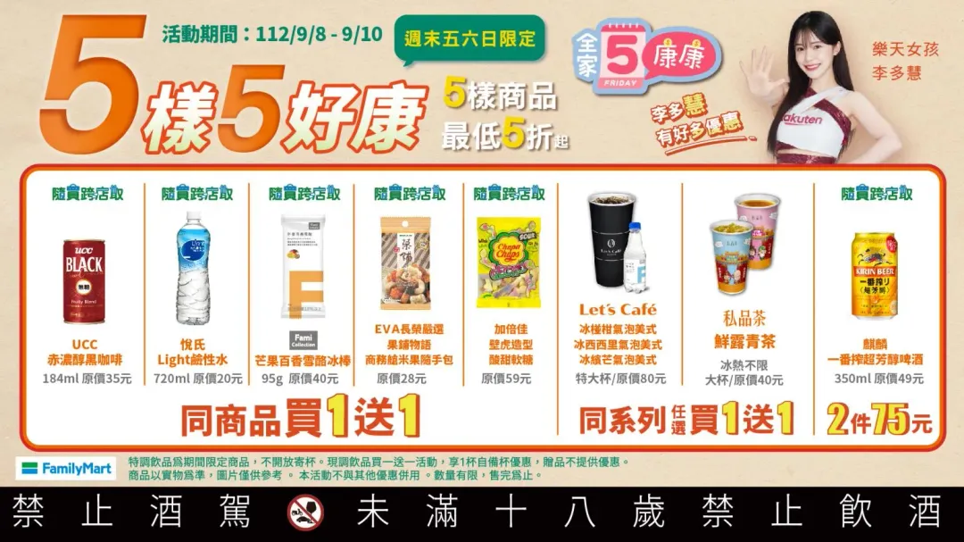 全家周末限定優惠。（圖／翻攝自全家臉書）