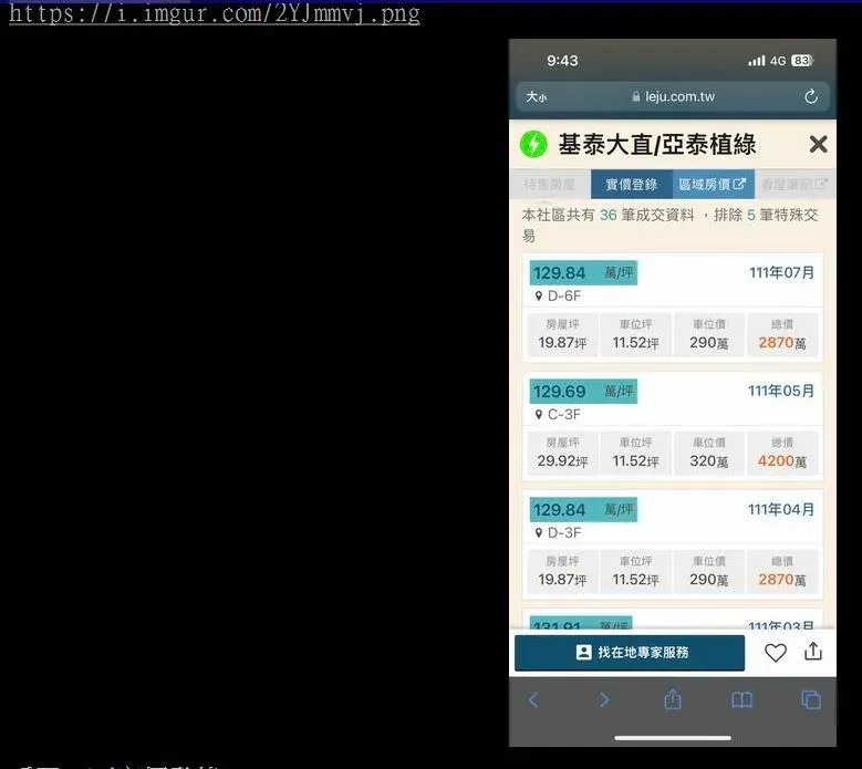 基泰大直/亞泰植綠實價登陸。（圖／翻攝PTT）