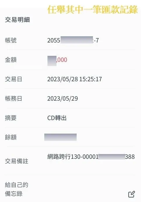 高虹安公布租金匯款紀錄。(圖/新竹市政府提供)