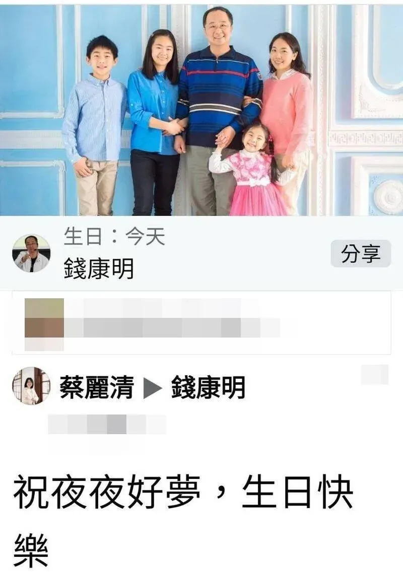 新竹市文化局長錢康明發文做了一個擋人財路的夢,同樣被去職的副市長蔡麗清則低調祝他夜夜好夢,生日快樂。(取自錢康明臉書)