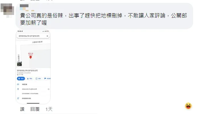。（圖／翻攝自基泰大直粉專留言區）